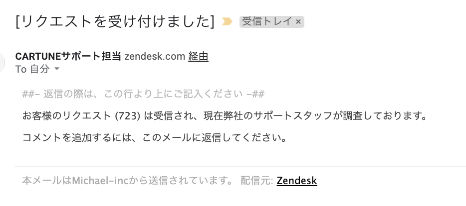 運営にお問い合わせをしたけど返信が届きません Cartuneご利用ガイド