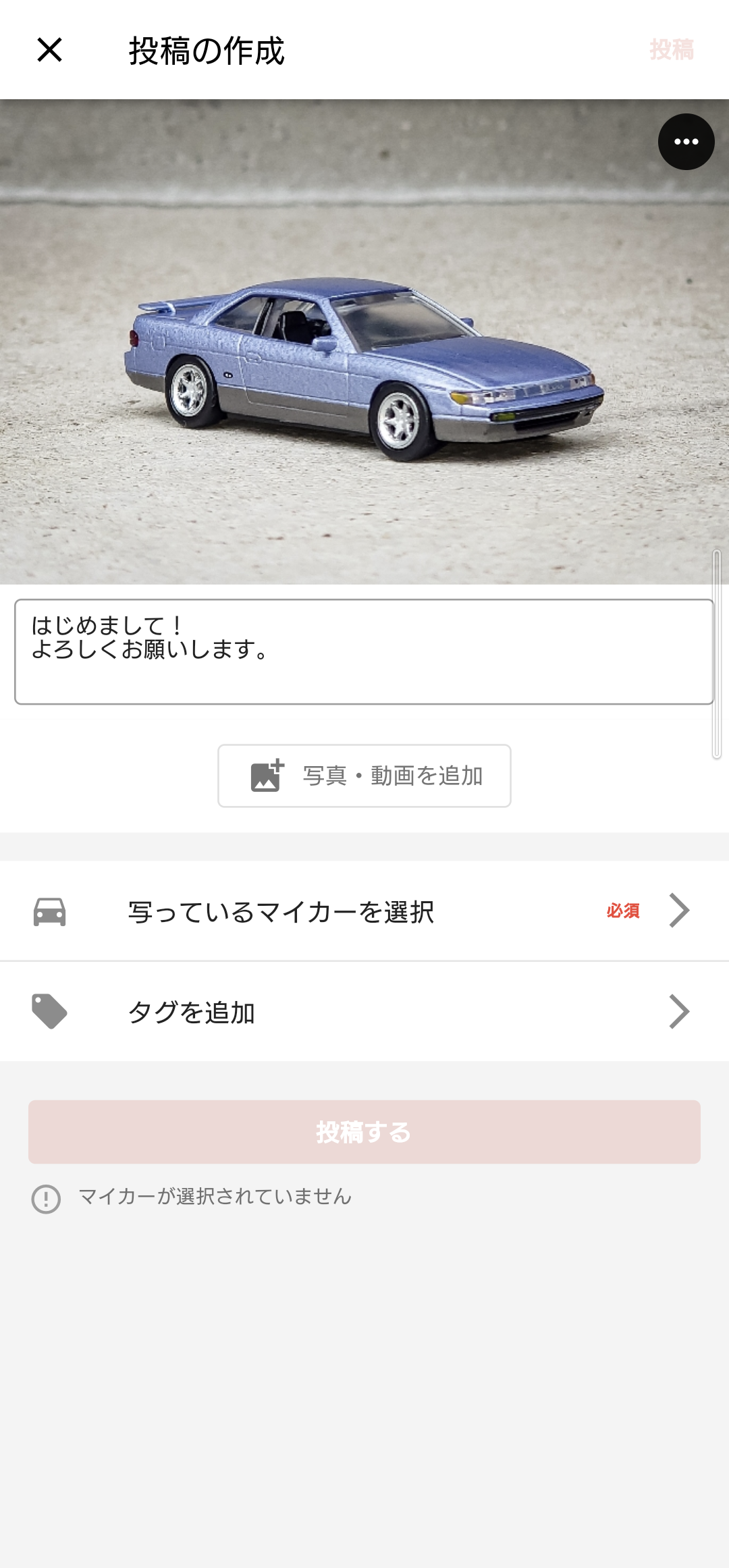 愛車の画像を投稿をしよう – CARTUNEご利用ガイド